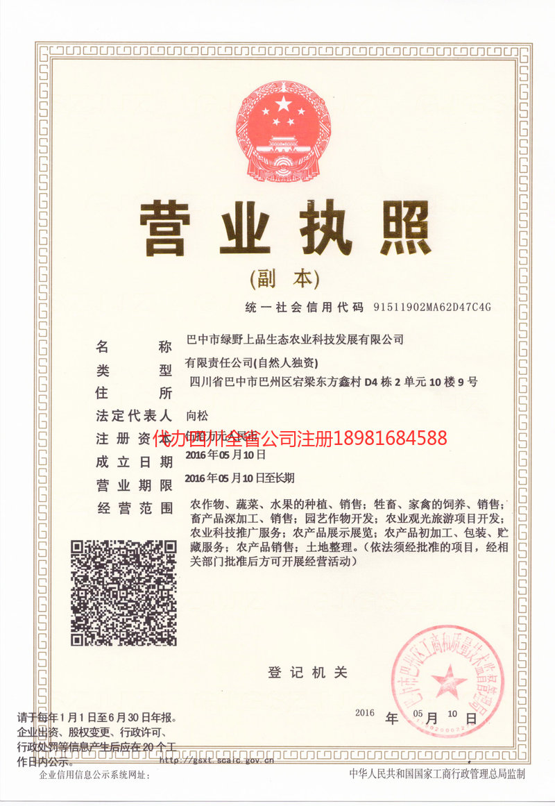 奎屯奎屯绿野上品生态农业科技发展有限公司