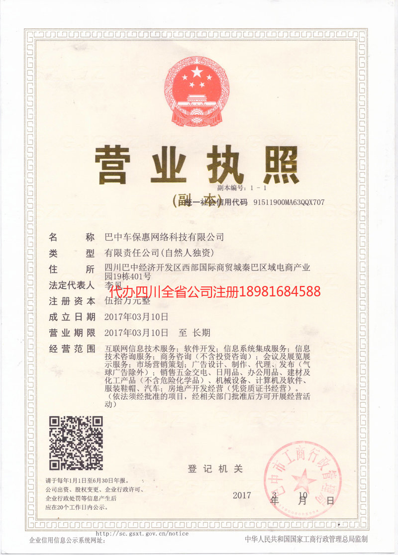 奎屯奎屯车保惠网络科技有限公司