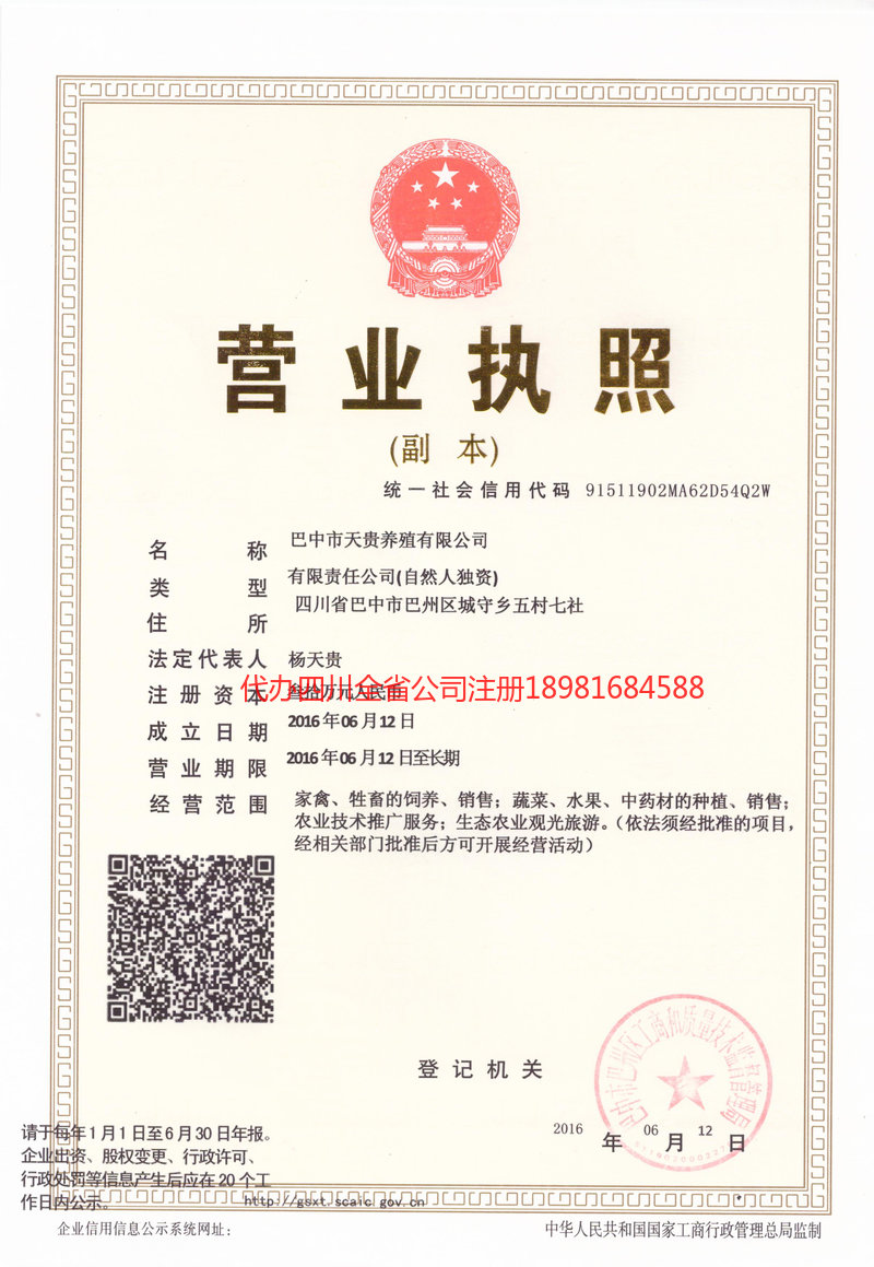 奎屯奎屯天贵养殖有限公司