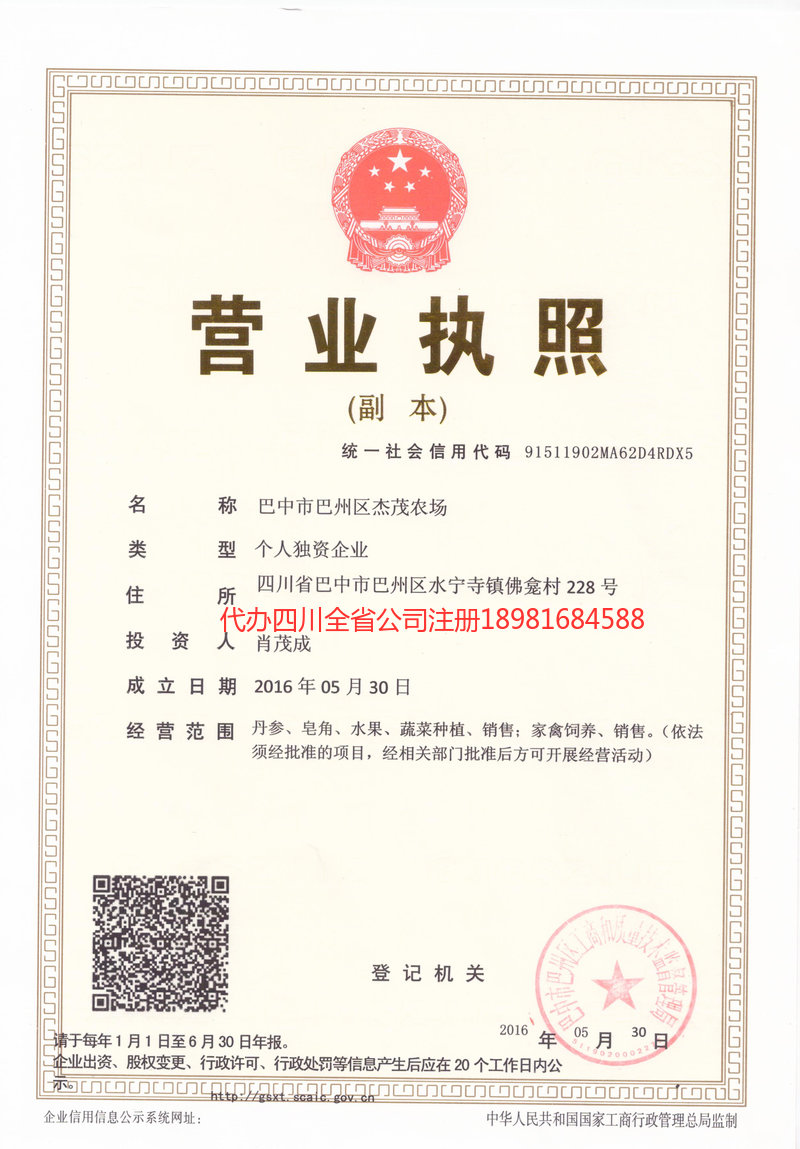 奎屯奎屯杰茂农场