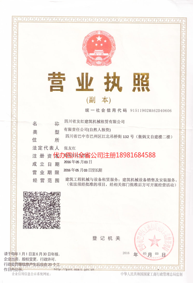 奎屯奎屯友红建筑机械租赁有限公司