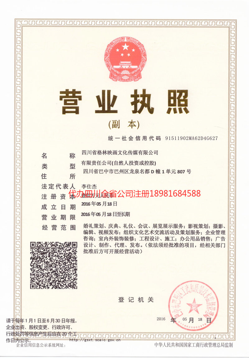 奎屯奎屯格林映画文化传媒有限公司