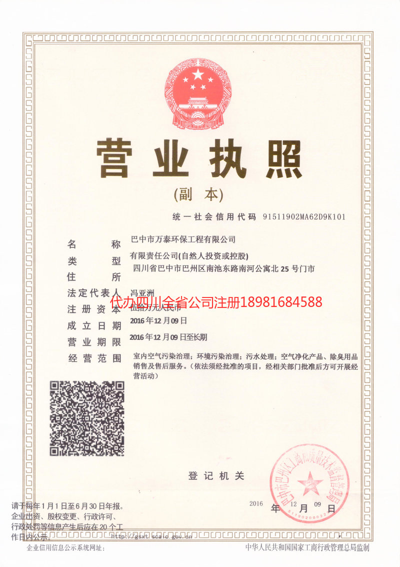 奎屯奎屯万泰环保工程有限公司