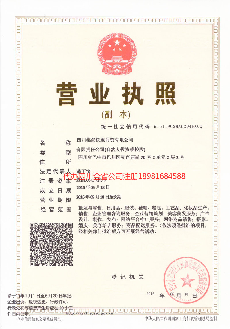 奎屯奎屯集尚快跑商贸有限公司