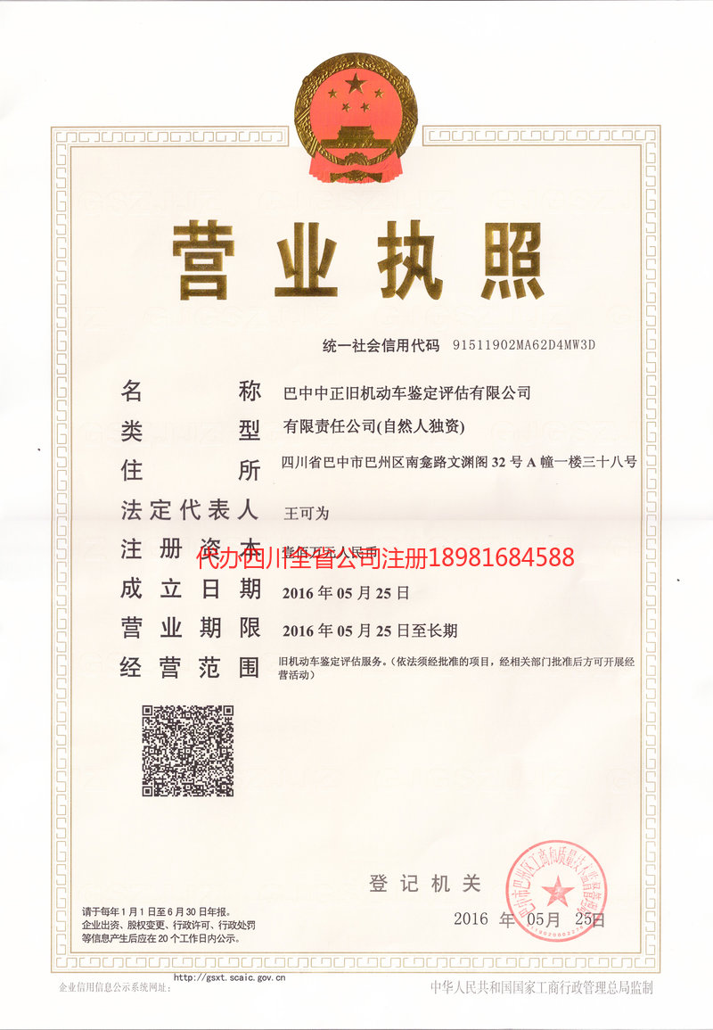 奎屯奎屯正旧机动车鉴定评估有限公司