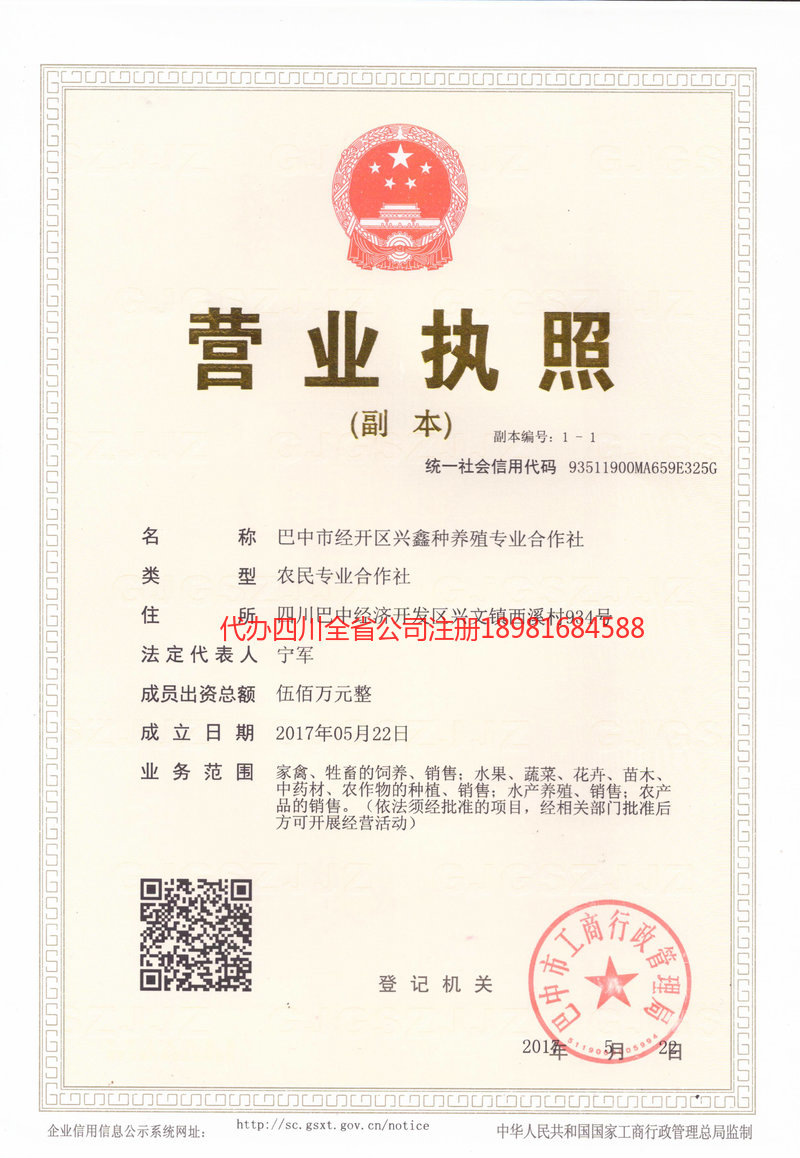 奎屯奎屯兴鑫种养殖专业合作社