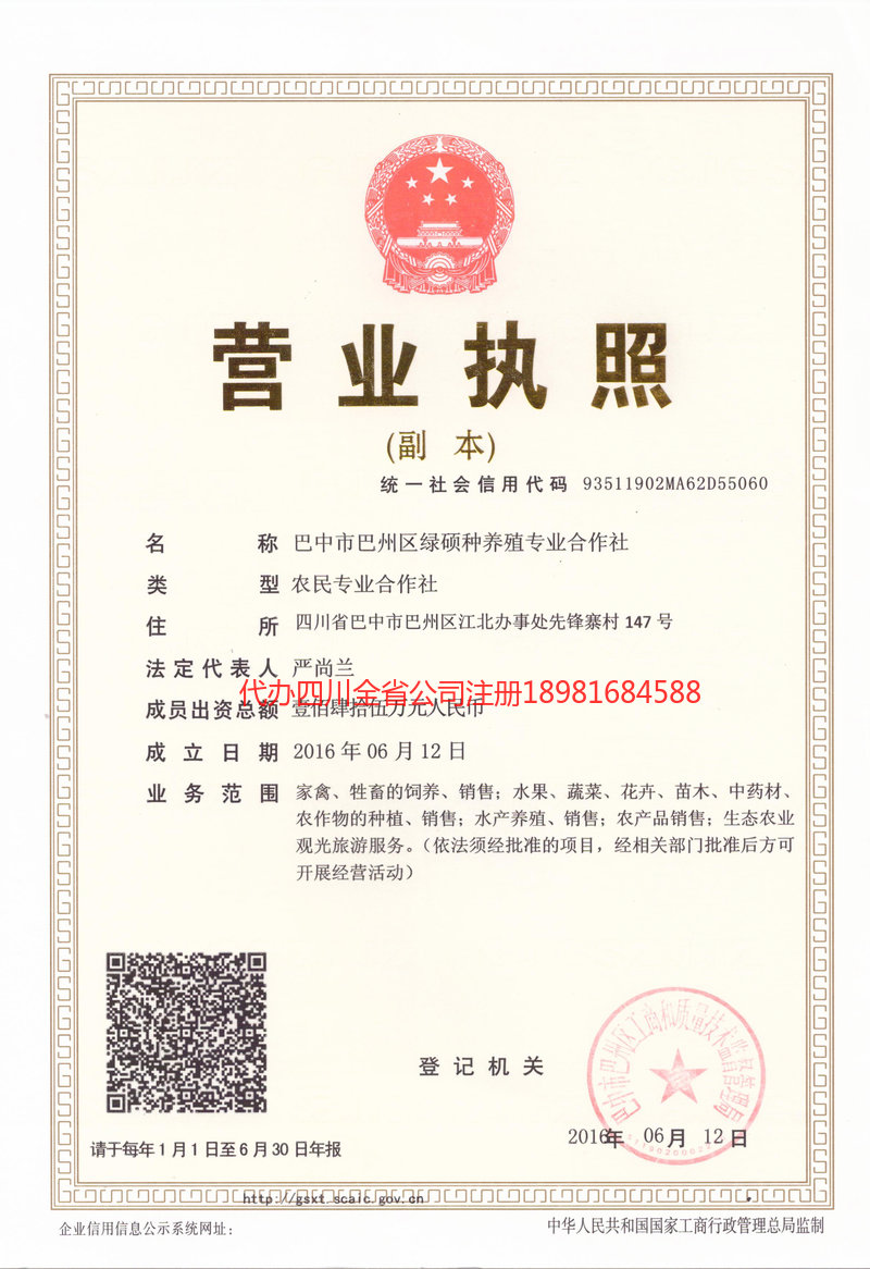 奎屯奎屯绿硕种养殖专业合作社