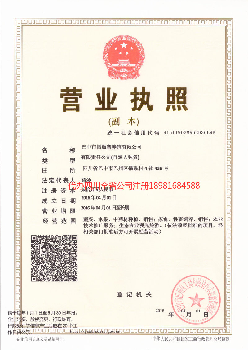 奎屯奎屯擂鼓寨养殖有限公司