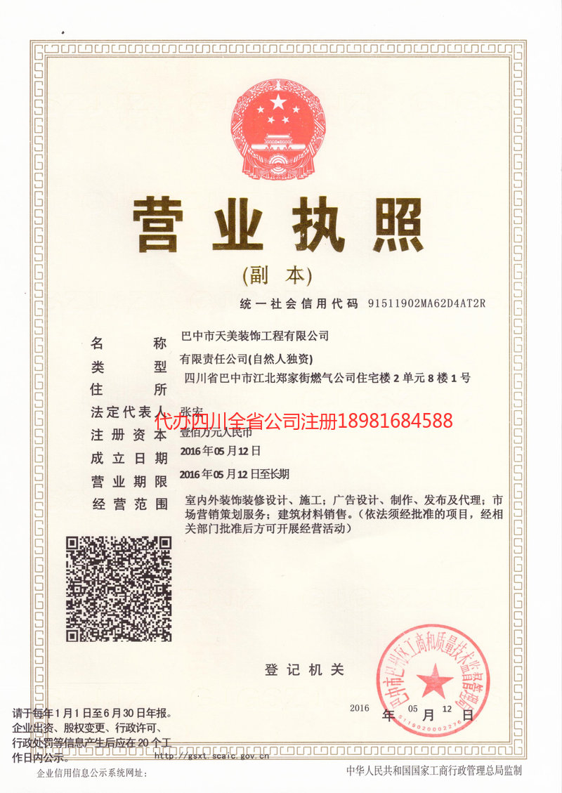 奎屯奎屯天美装饰工程有限公司